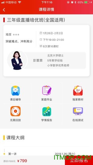 清北网校官方手机版(改名豆豆狐)