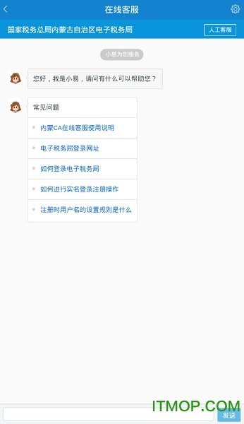 国家税务总局内蒙古电子税务局