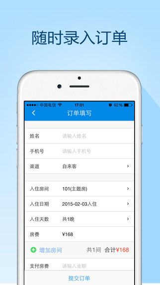 客满满客栈管理系统