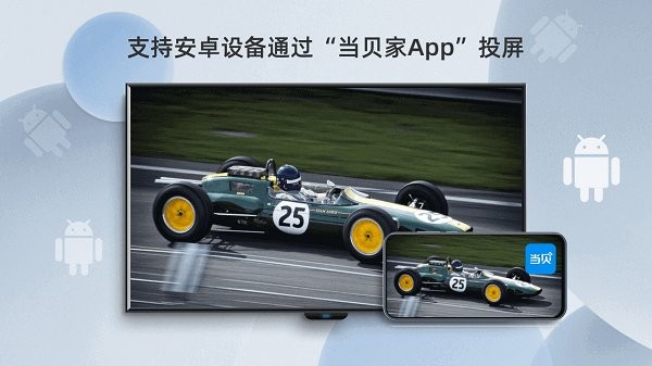 当贝投屏tv版最新版本