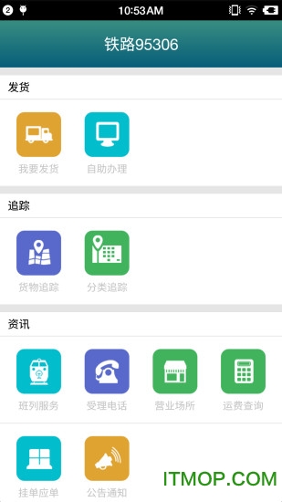 铁路95306客户端