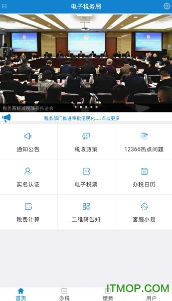 国家税务总局内蒙古电子税务局