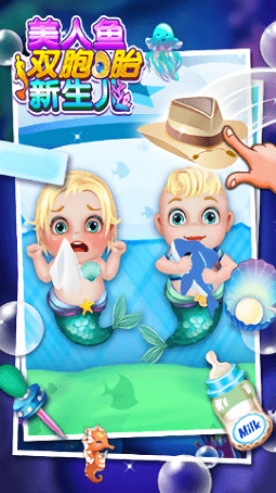 美人鱼新生双胞胎游戏