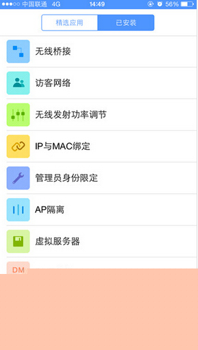 TP-LINK路由器手机客户端