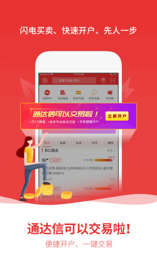 通达信手机应用app