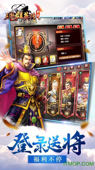 三国群英传单机破解版