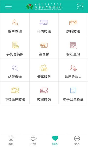 内蒙古农村信用社app