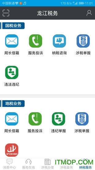 龙江税务手机客户端