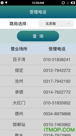 铁路95306客户端