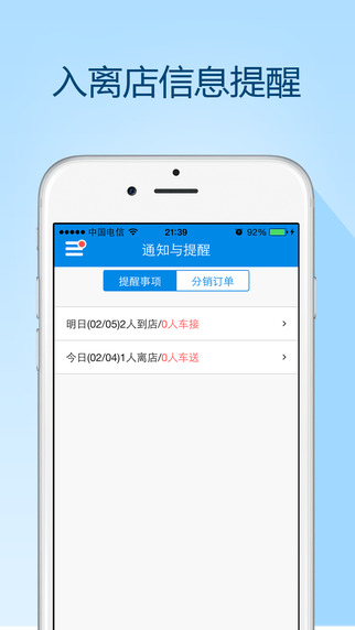 客满满客栈管理系统