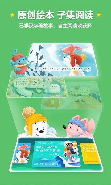 洪恩识字app全课程免费版