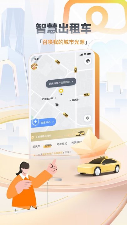 嘀嗒出行顺风车最新版