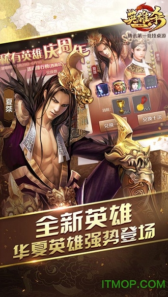 英雄杀旧版本苹果版