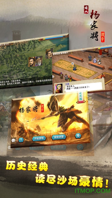 杨家将演义同人游戏