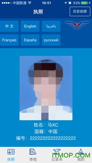 中国民航飞行员云执照