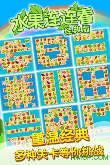 开心水果连连看2游戏
