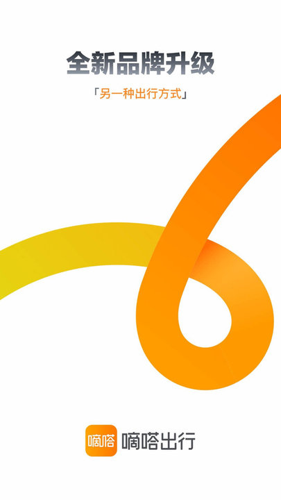 嘀嗒出行顺风车最新版