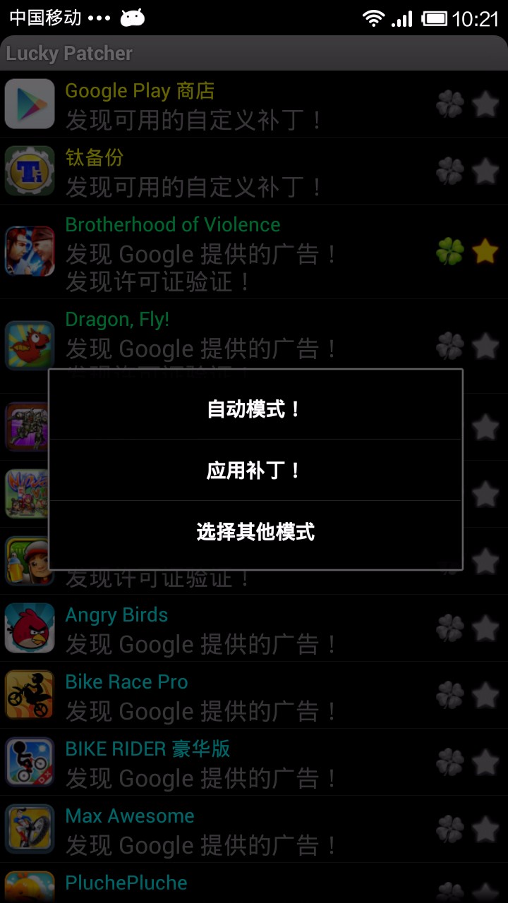 幸运破解器中文免root