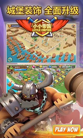 小小帝国百度多酷版