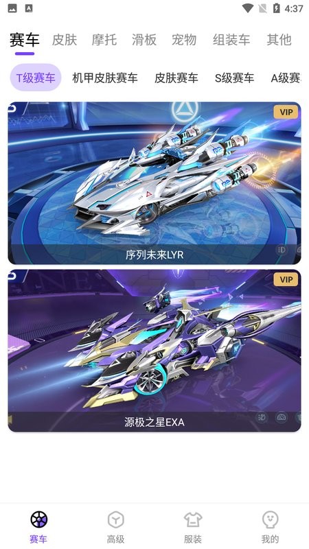 qq飞车手游美化包(超人飞车助手)