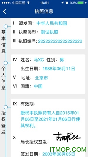 中国民航飞行员云执照