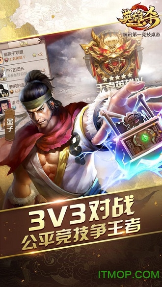 英雄杀旧版本苹果版