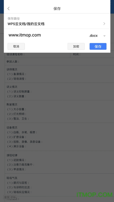 wps pro手机企业版