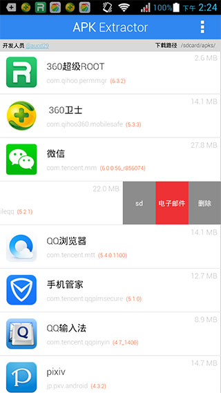apk提取器(安装包提取器中文版app)
