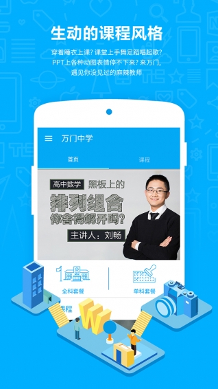 万门中学课程免费版