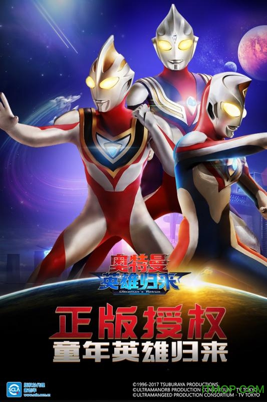 奥特曼英雄归来官方版正版