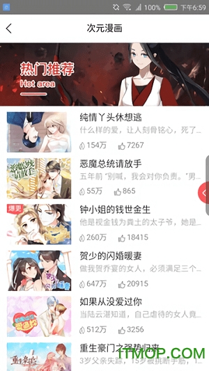 次元漫画免费版