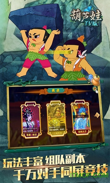 葫芦娃tv版无限元宝体力版