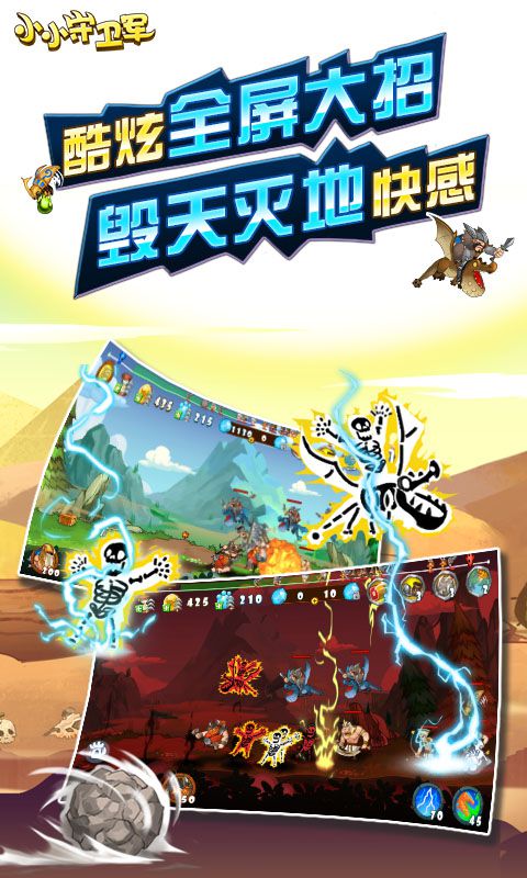 小小守卫军内购破解版