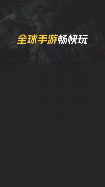 腾讯网游加速器加速Switch