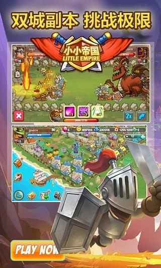 小小帝国百度多酷版