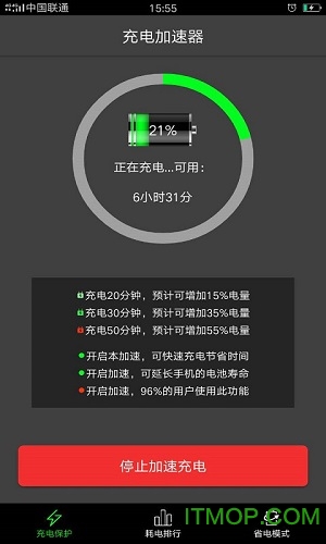 手机充电加速器破解版