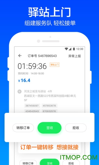 菜鸟包裹侠(菜鸟裹裹快递员版)