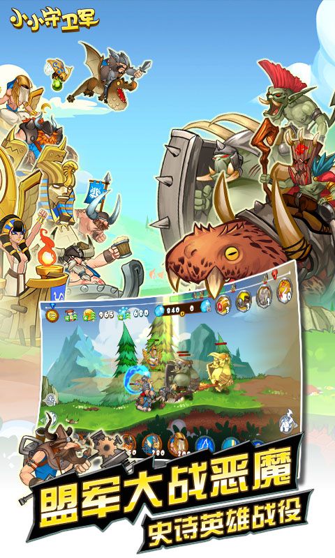 小小守卫军内购破解版