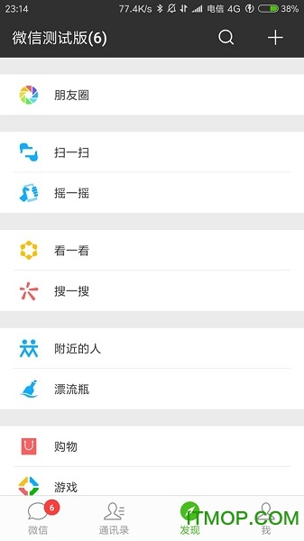 微信内测安装包