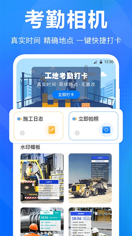 尺子水平仪APP