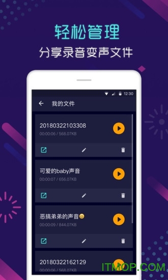 全能变声器手机版