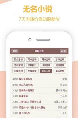 无名小说网手机版