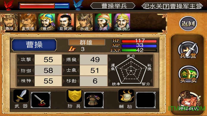 三国志曹操传单机版手机版