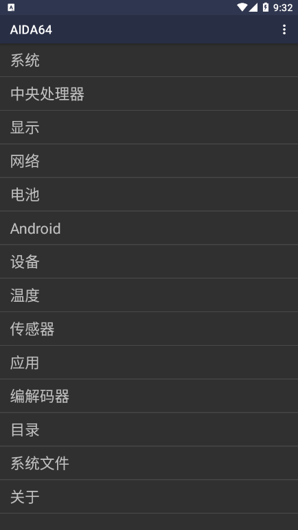 AIDA64烤机测试中文手机版