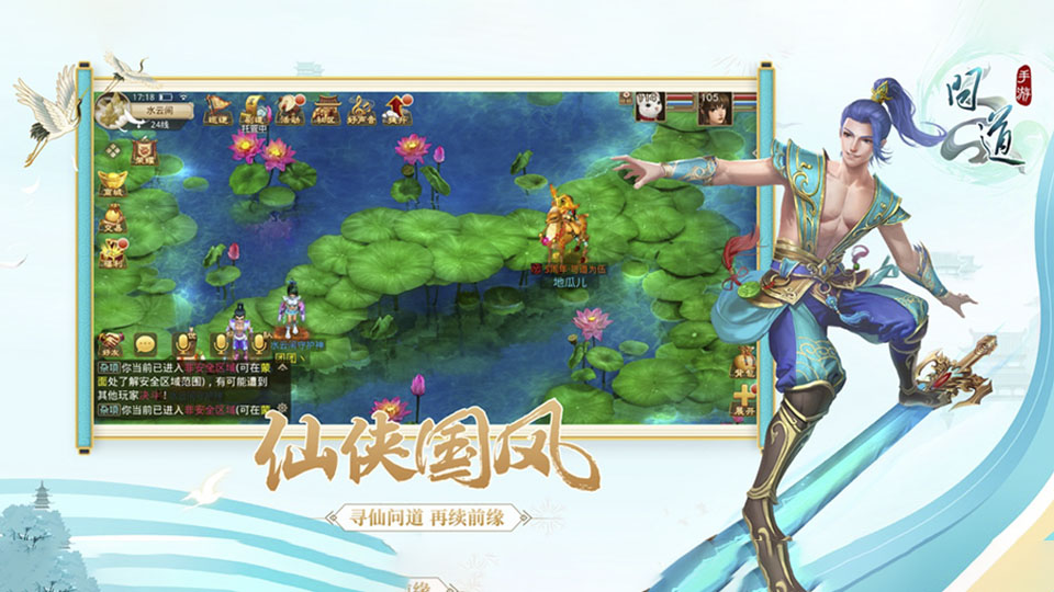 问道手游官服正版