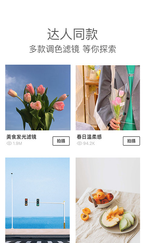 foodie美食相机手机版