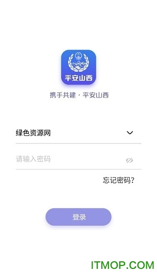 平安山西行政版