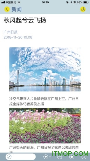 广州日报每日闲情