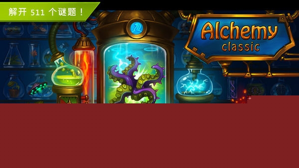 炼金术alchemy中文版