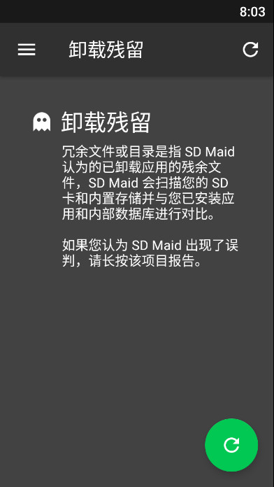 sd maid pro专业版